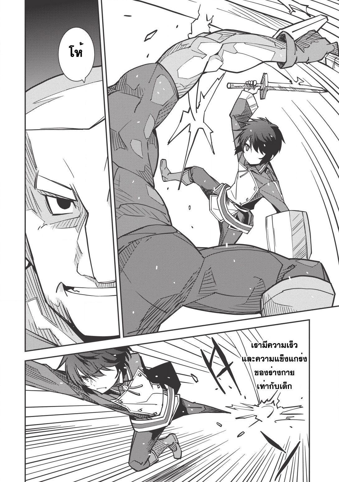 Seirei Gensouki - Konna Sekai de Deaeta Kimi ni (Minazuki Futago) page 11