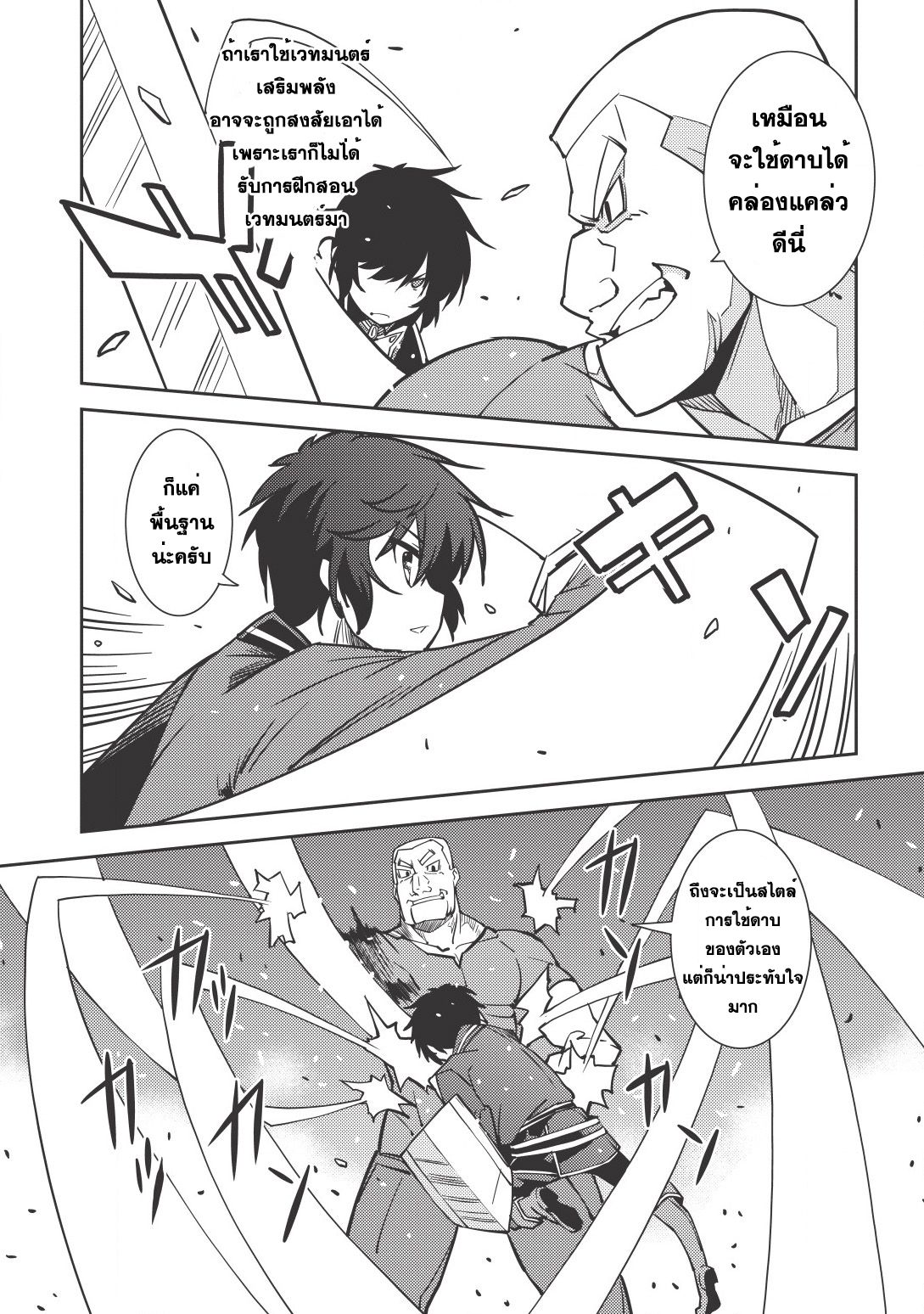 Seirei Gensouki - Konna Sekai de Deaeta Kimi ni (Minazuki Futago) page 12