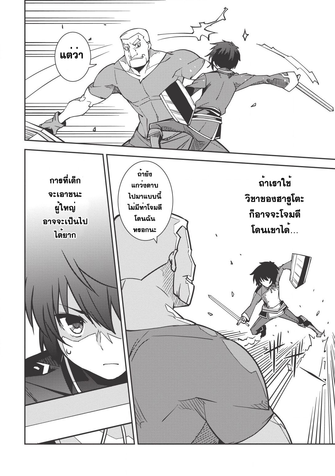Seirei Gensouki - Konna Sekai de Deaeta Kimi ni (Minazuki Futago) page 13
