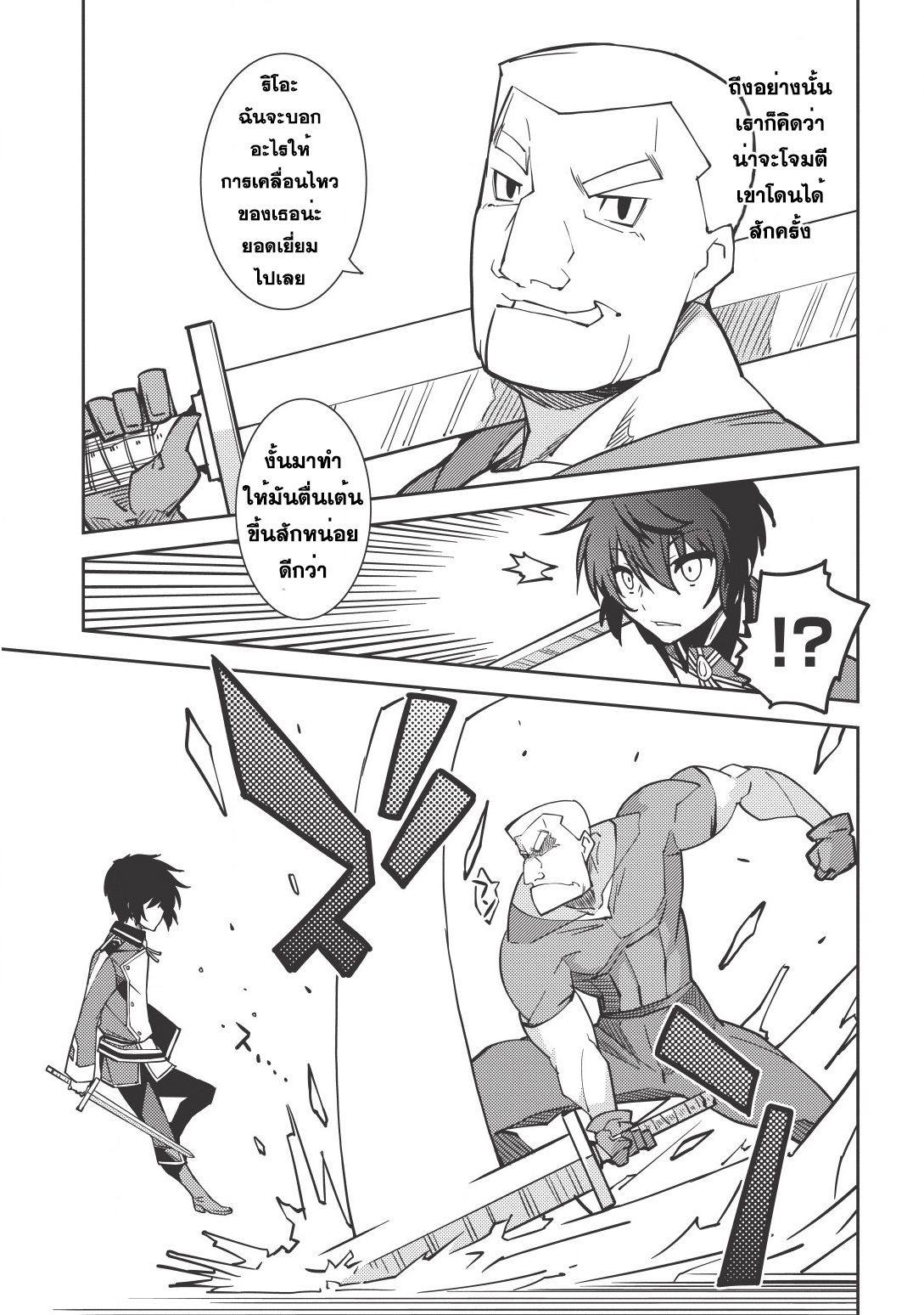 Seirei Gensouki - Konna Sekai de Deaeta Kimi ni (Minazuki Futago) page 14