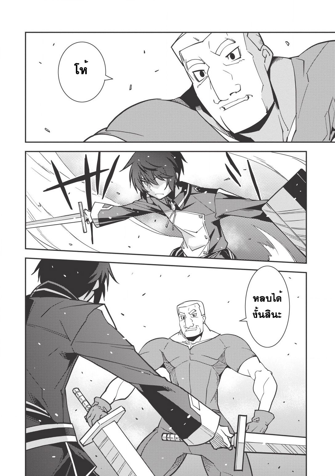 Seirei Gensouki - Konna Sekai de Deaeta Kimi ni (Minazuki Futago) page 15