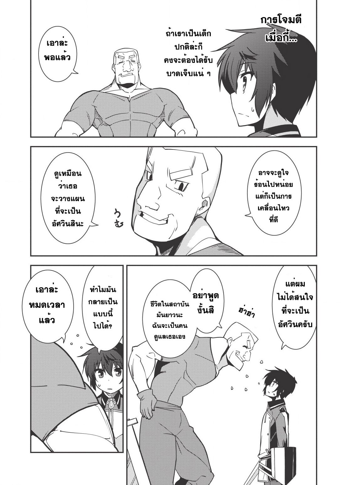 Seirei Gensouki - Konna Sekai de Deaeta Kimi ni (Minazuki Futago) page 16