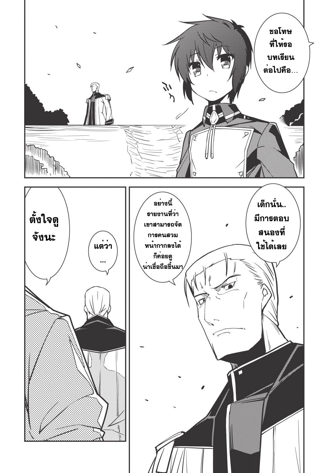 Seirei Gensouki - Konna Sekai de Deaeta Kimi ni (Minazuki Futago) page 17