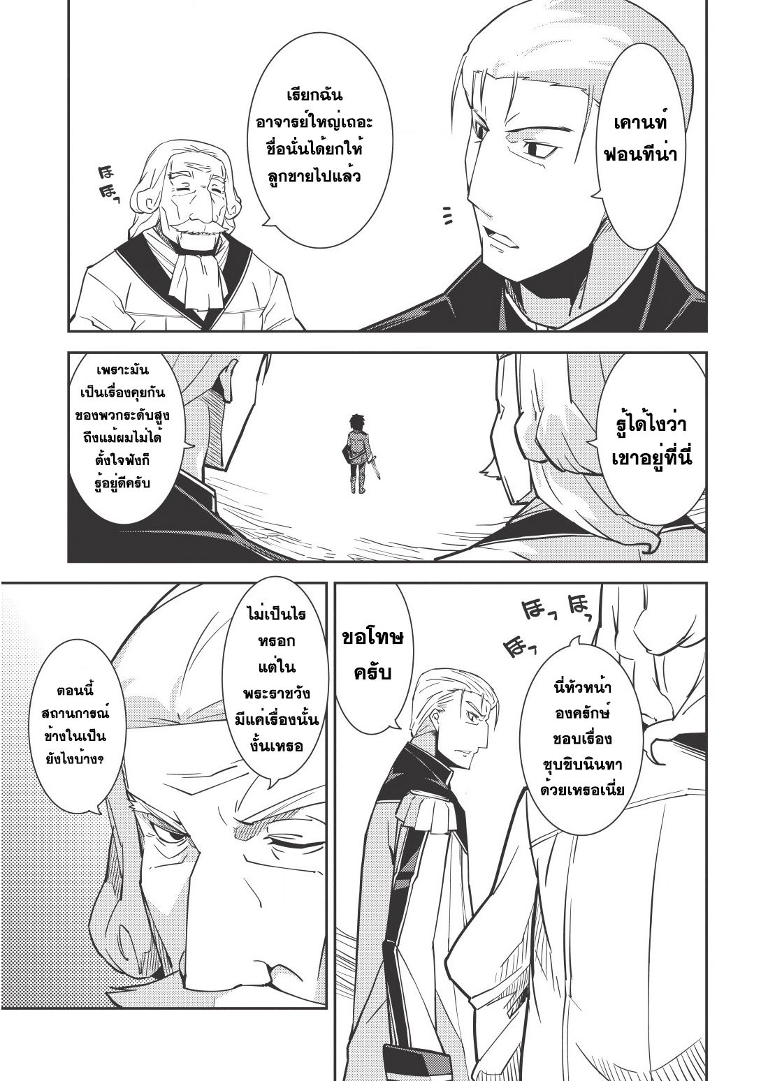 Seirei Gensouki - Konna Sekai de Deaeta Kimi ni (Minazuki Futago) page 18