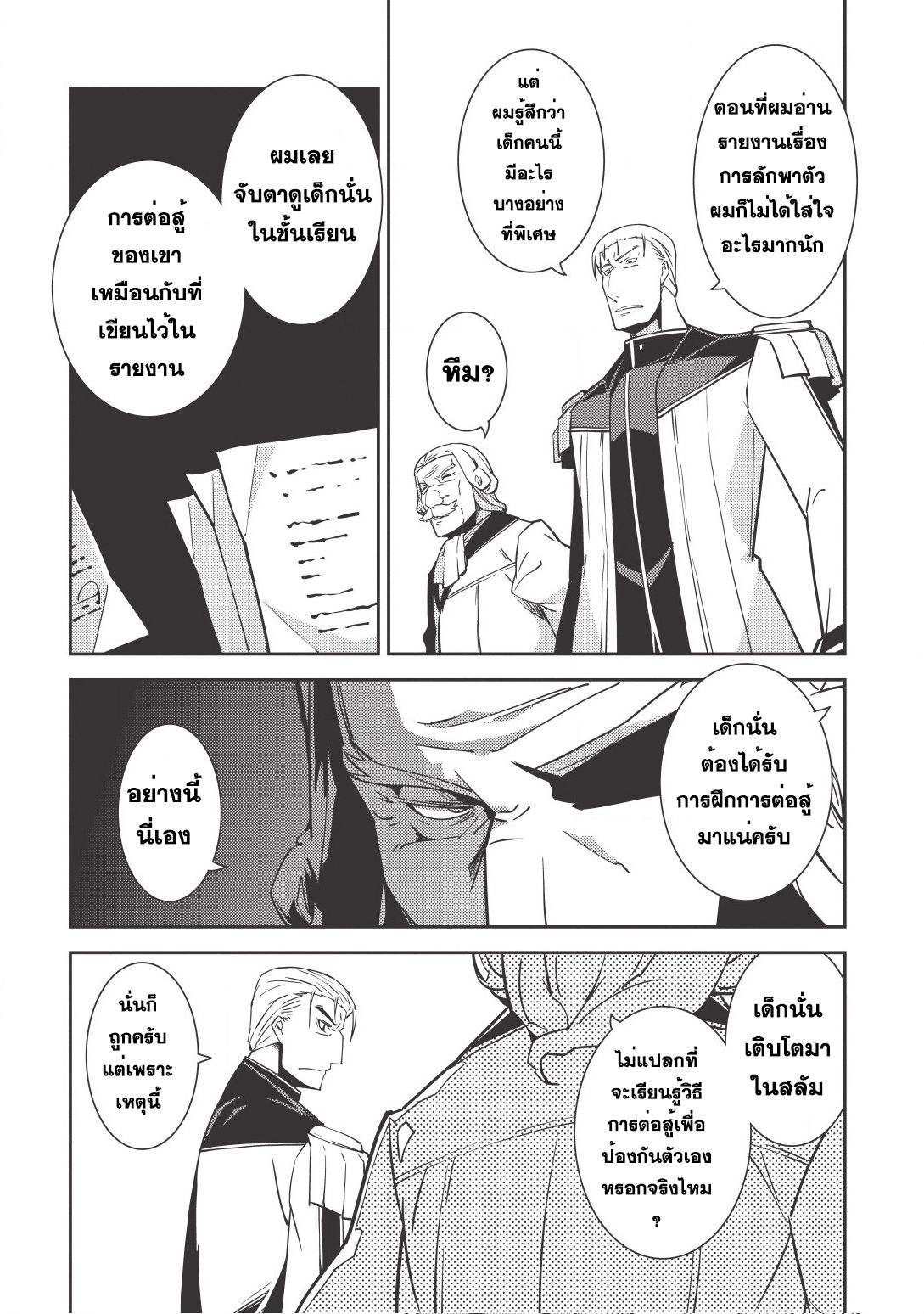 Seirei Gensouki - Konna Sekai de Deaeta Kimi ni (Minazuki Futago) page 19