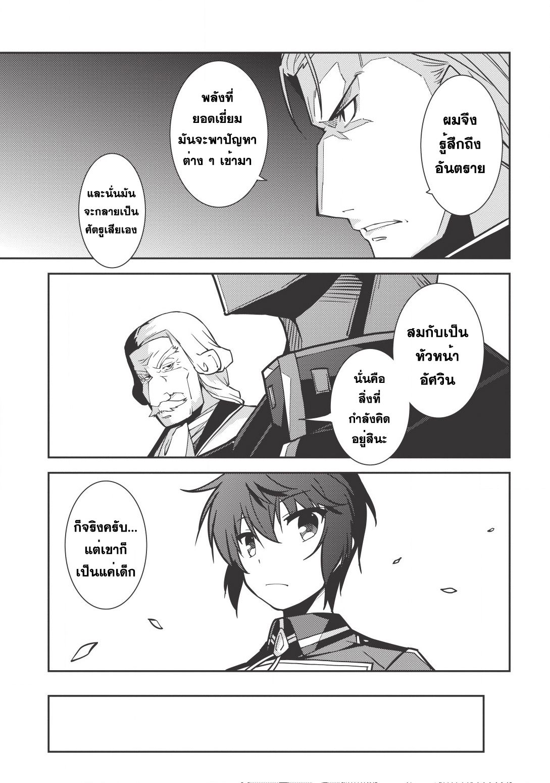 Seirei Gensouki - Konna Sekai de Deaeta Kimi ni (Minazuki Futago) page 20