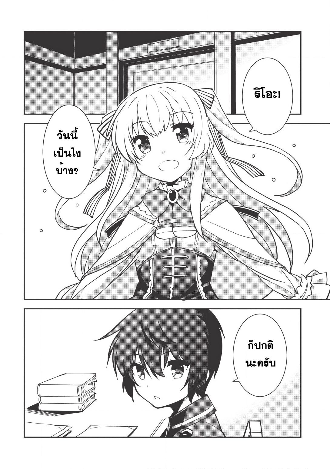 Seirei Gensouki - Konna Sekai de Deaeta Kimi ni (Minazuki Futago) page 21
