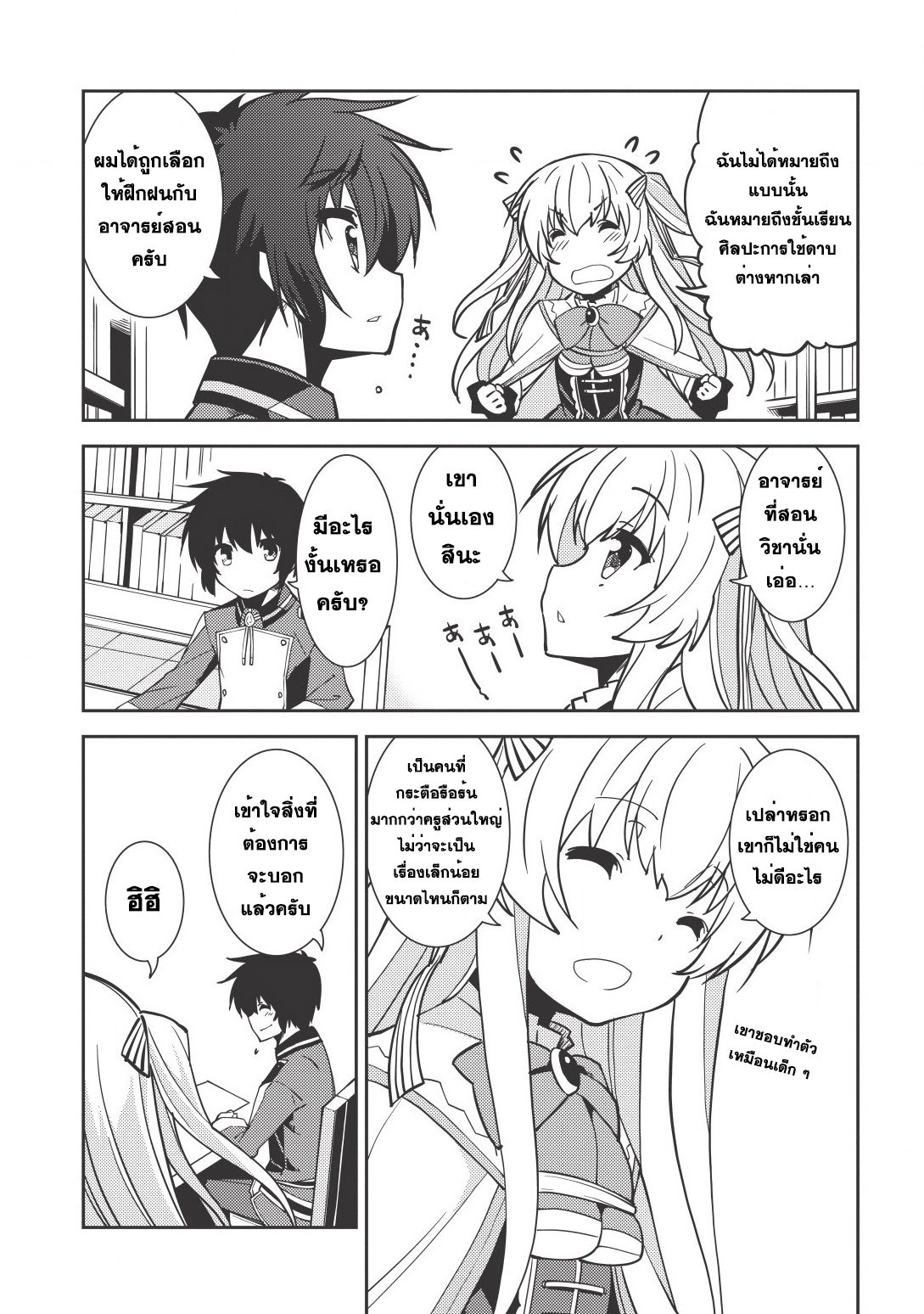 Seirei Gensouki - Konna Sekai de Deaeta Kimi ni (Minazuki Futago) page 22