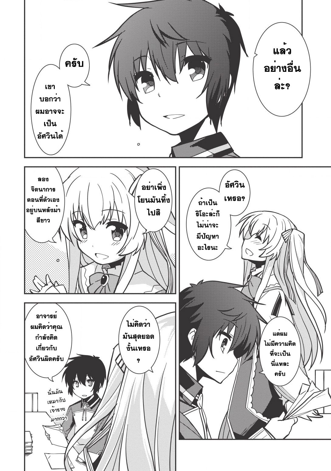 Seirei Gensouki - Konna Sekai de Deaeta Kimi ni (Minazuki Futago) page 23
