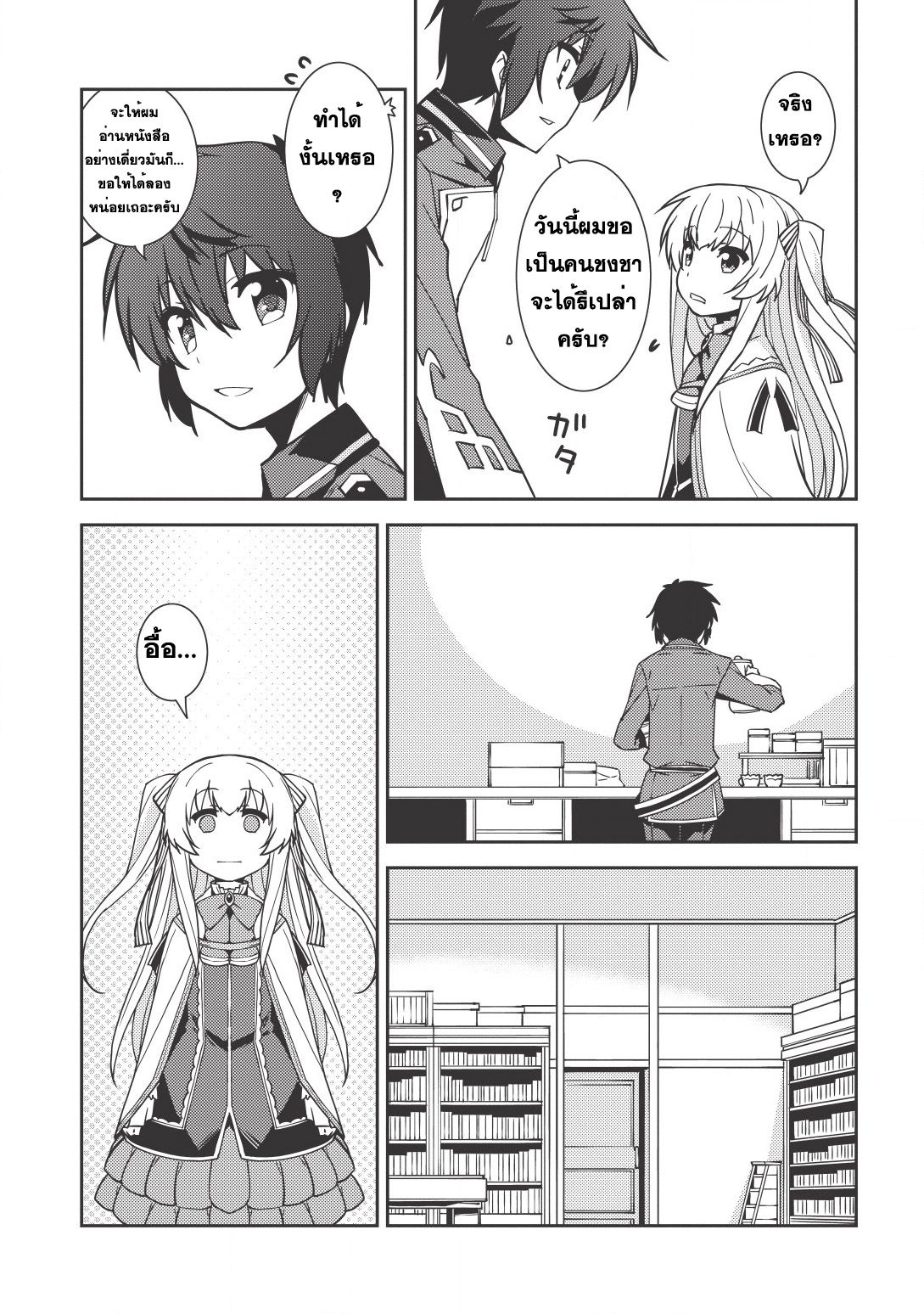 Seirei Gensouki - Konna Sekai de Deaeta Kimi ni (Minazuki Futago) page 24