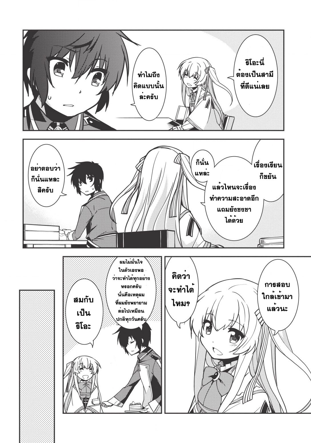 Seirei Gensouki - Konna Sekai de Deaeta Kimi ni (Minazuki Futago) page 25