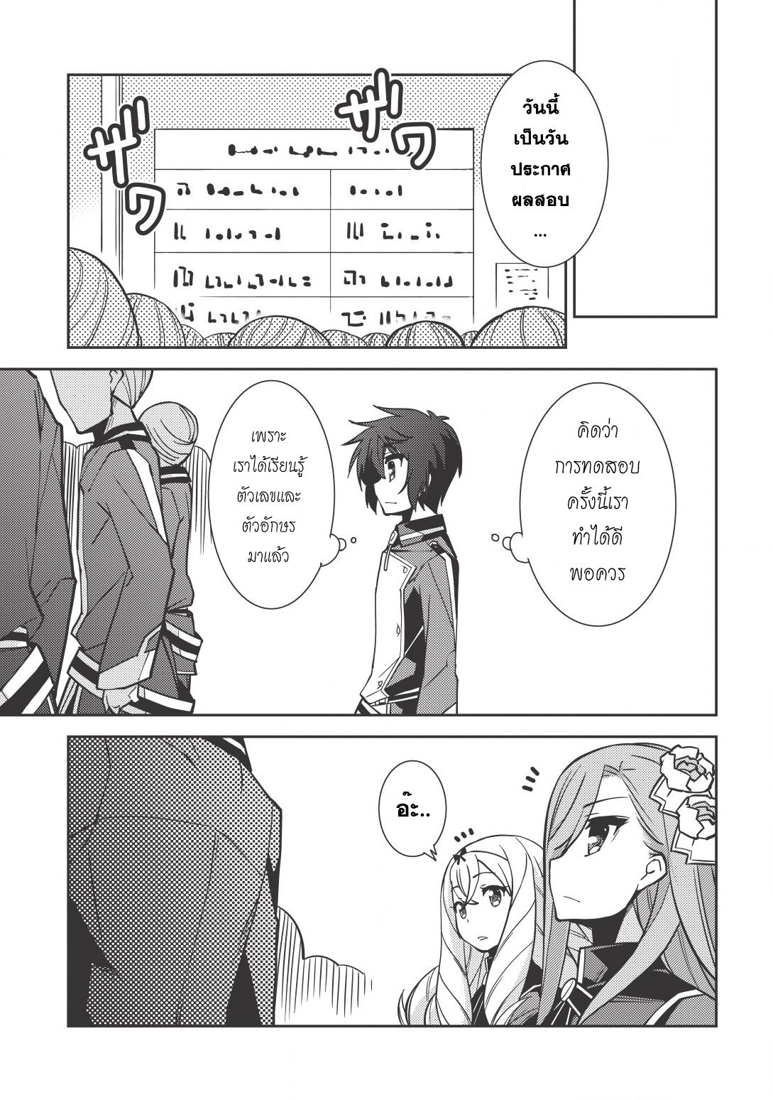 Seirei Gensouki - Konna Sekai de Deaeta Kimi ni (Minazuki Futago) page 26