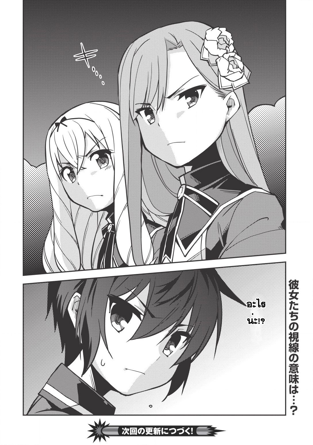 Seirei Gensouki - Konna Sekai de Deaeta Kimi ni (Minazuki Futago) page 27