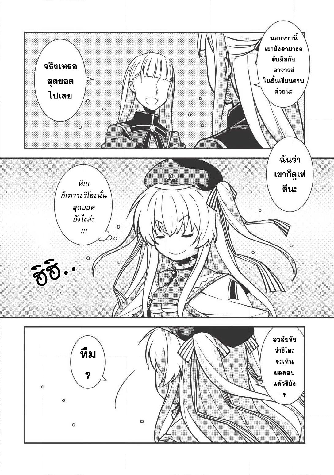 Seirei Gensouki - Konna Sekai de Deaeta Kimi ni (Minazuki Futago) page 2