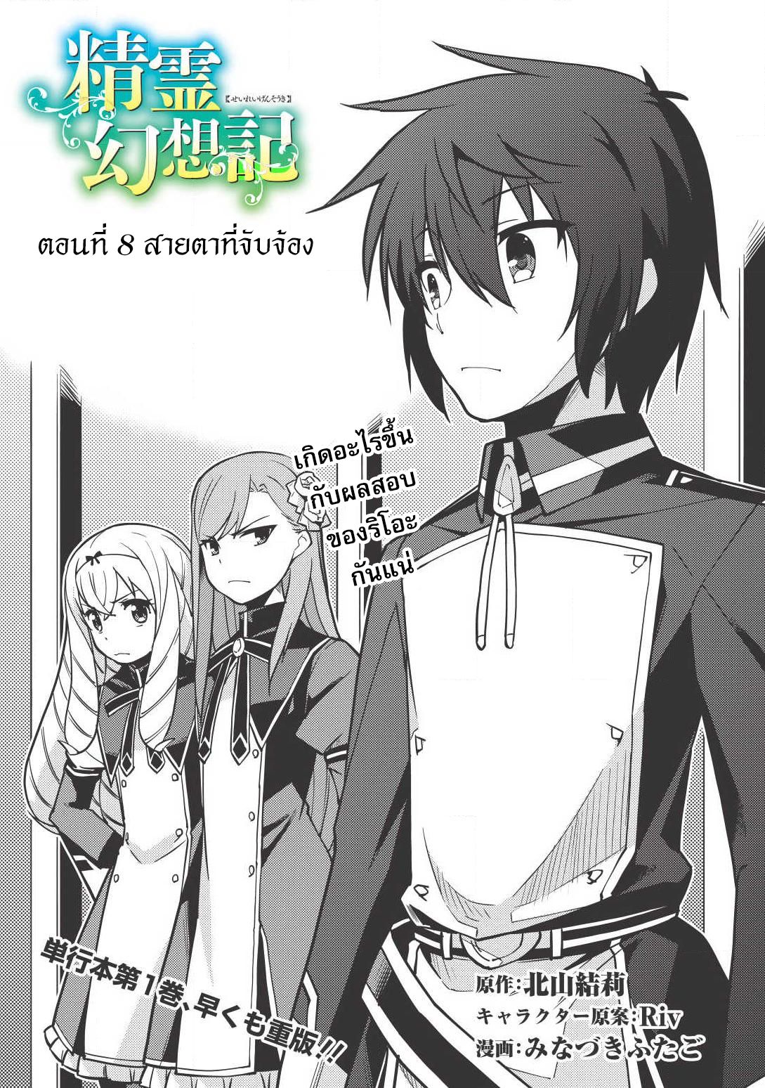 Seirei Gensouki - Konna Sekai de Deaeta Kimi ni (Minazuki Futago) page 3