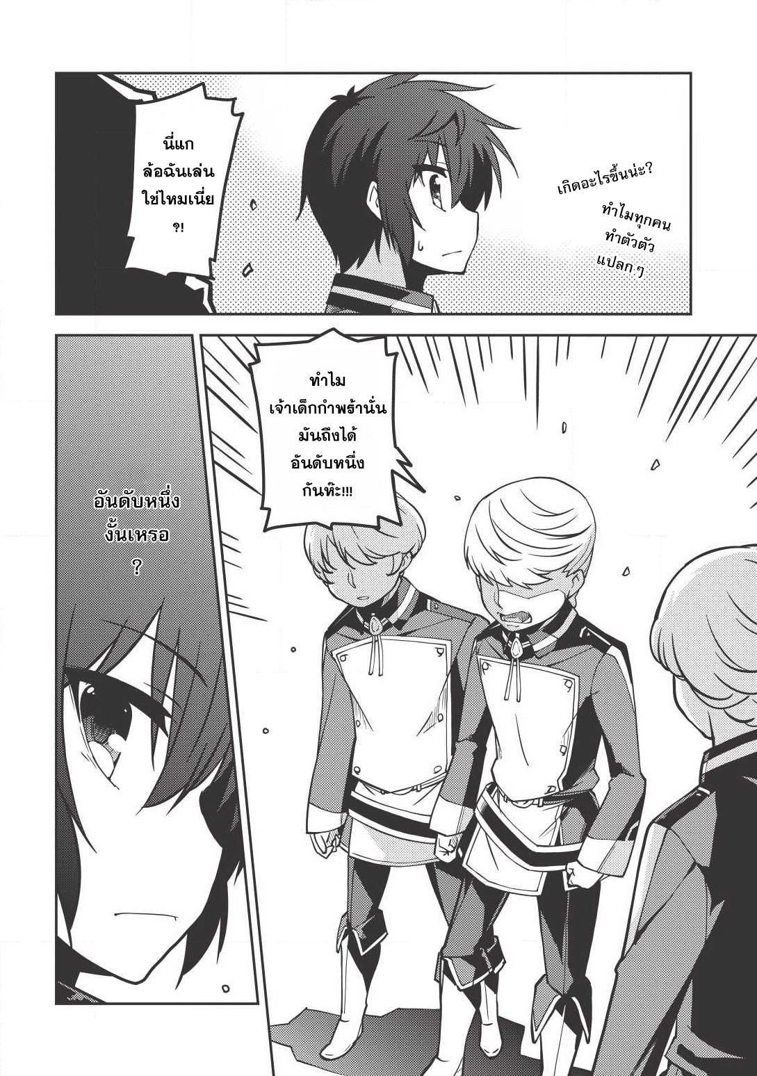 Seirei Gensouki - Konna Sekai de Deaeta Kimi ni (Minazuki Futago) page 4