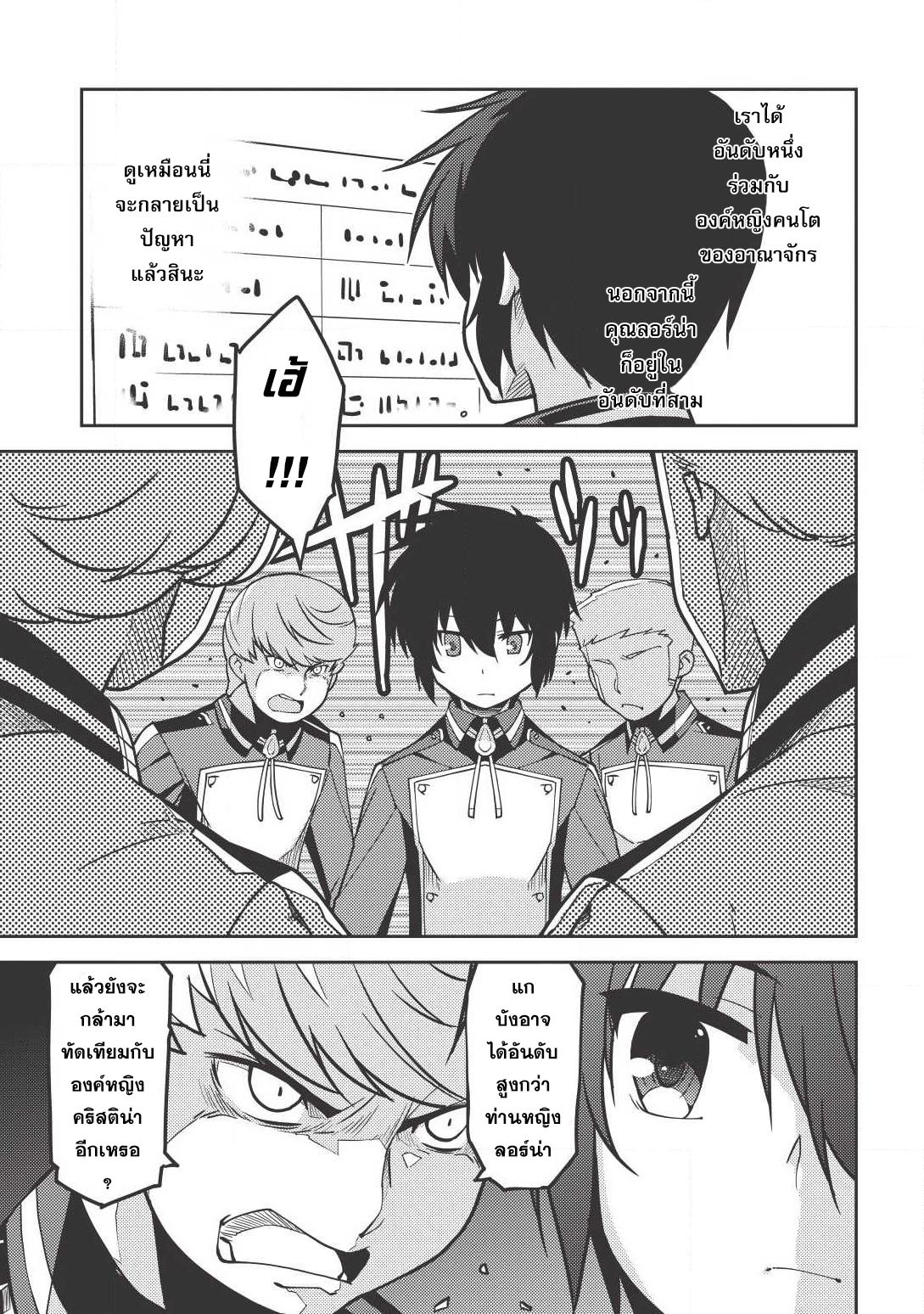 Seirei Gensouki - Konna Sekai de Deaeta Kimi ni (Minazuki Futago) page 5