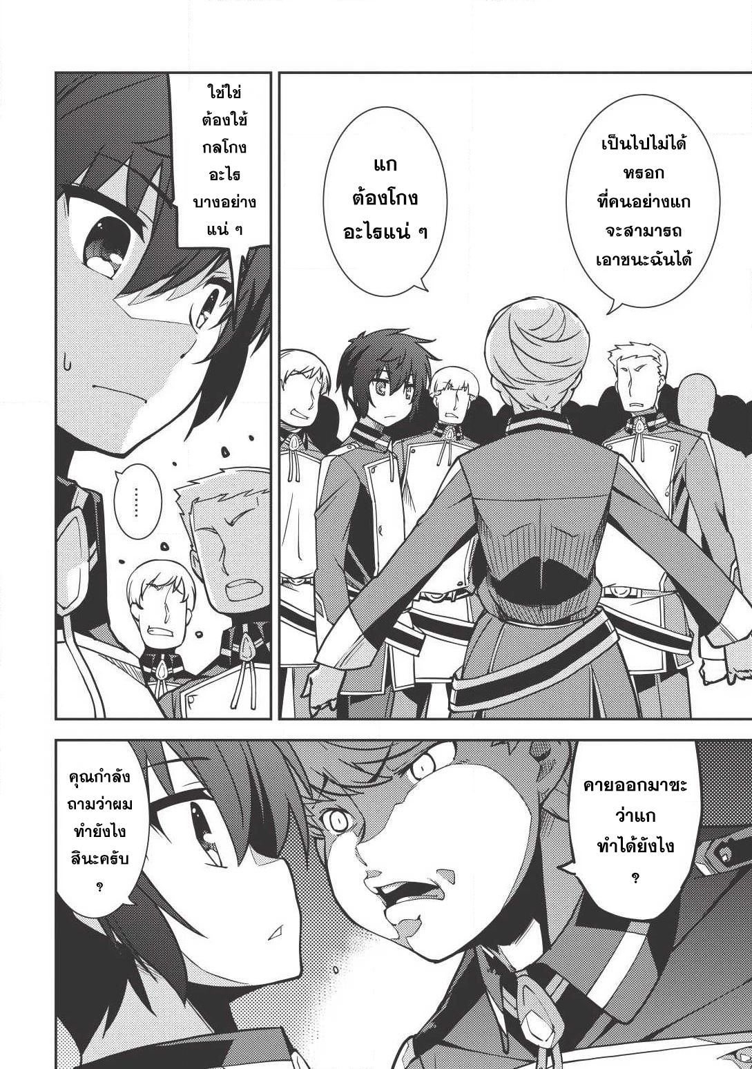 Seirei Gensouki - Konna Sekai de Deaeta Kimi ni (Minazuki Futago) page 6