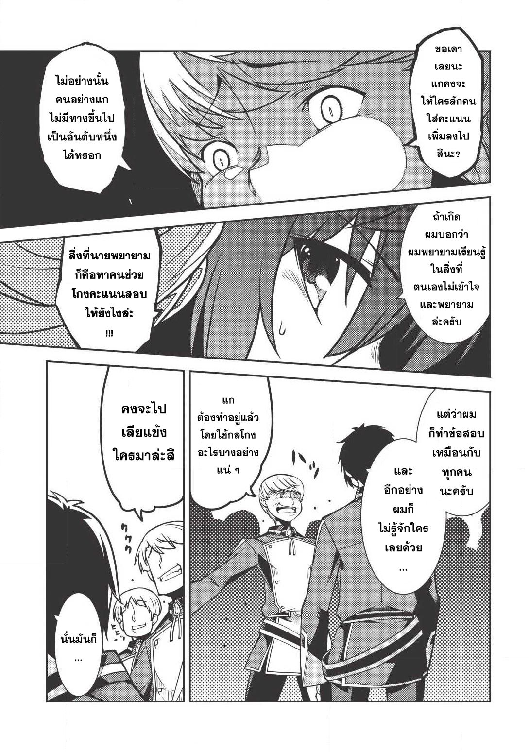Seirei Gensouki - Konna Sekai de Deaeta Kimi ni (Minazuki Futago) page 7