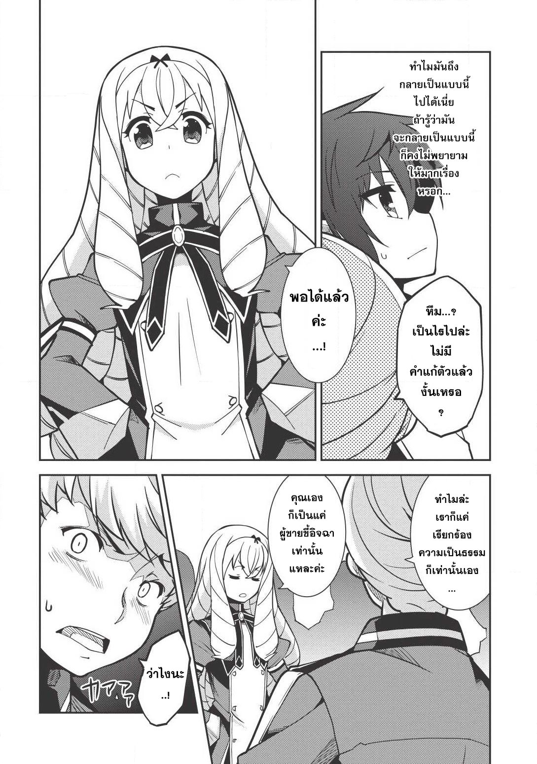 Seirei Gensouki - Konna Sekai de Deaeta Kimi ni (Minazuki Futago) page 8