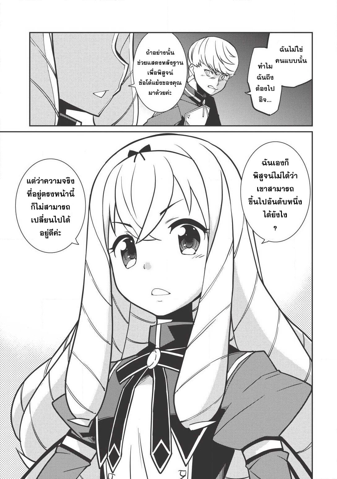 Seirei Gensouki - Konna Sekai de Deaeta Kimi ni (Minazuki Futago) page 9