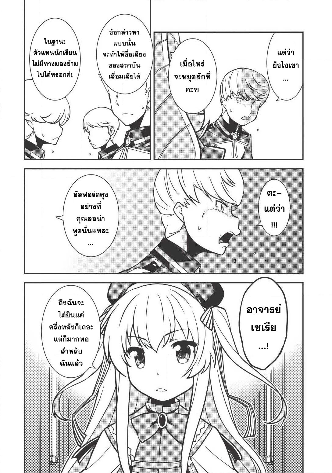 Seirei Gensouki - Konna Sekai de Deaeta Kimi ni (Minazuki Futago) page 10