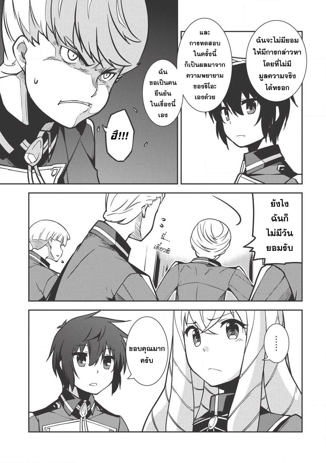 Seirei Gensouki - Konna Sekai de Deaeta Kimi ni (Minazuki Futago) page 11
