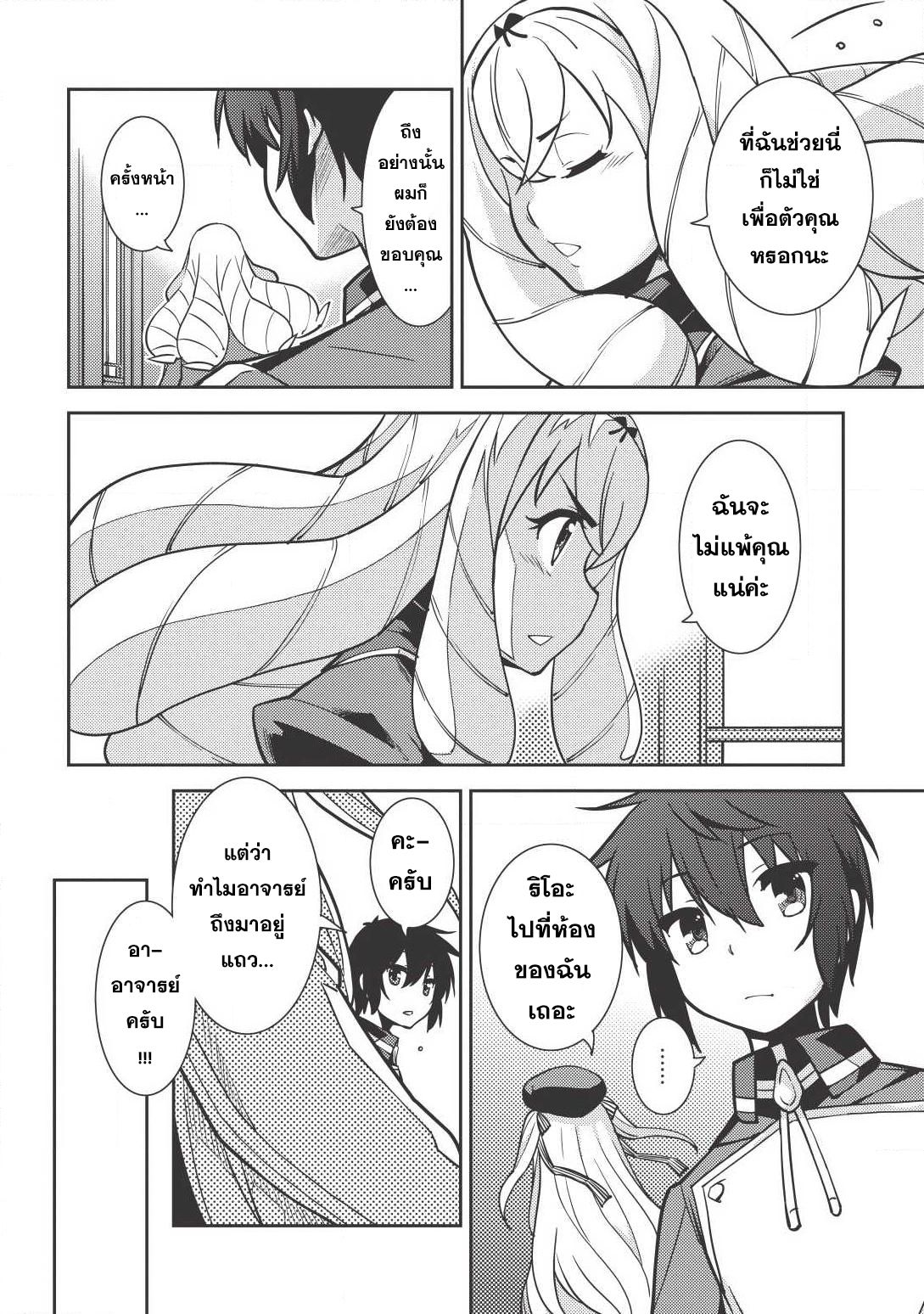 Seirei Gensouki - Konna Sekai de Deaeta Kimi ni (Minazuki Futago) page 12
