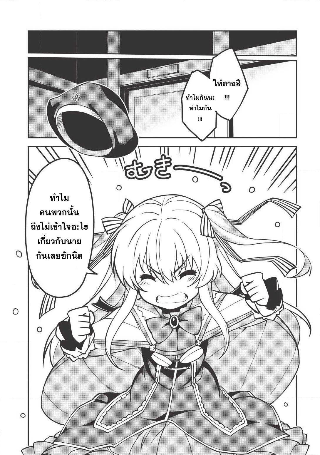 Seirei Gensouki - Konna Sekai de Deaeta Kimi ni (Minazuki Futago) page 13