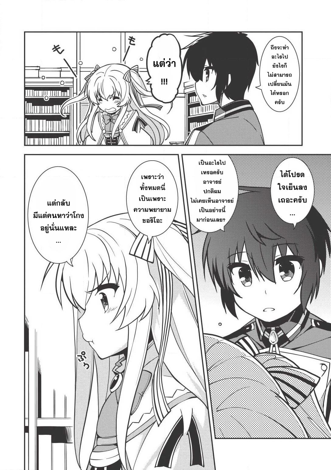 Seirei Gensouki - Konna Sekai de Deaeta Kimi ni (Minazuki Futago) page 14