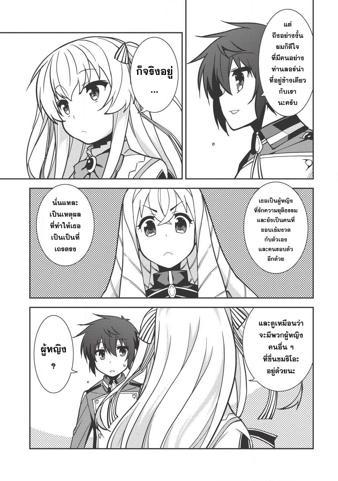 Seirei Gensouki - Konna Sekai de Deaeta Kimi ni (Minazuki Futago) page 15