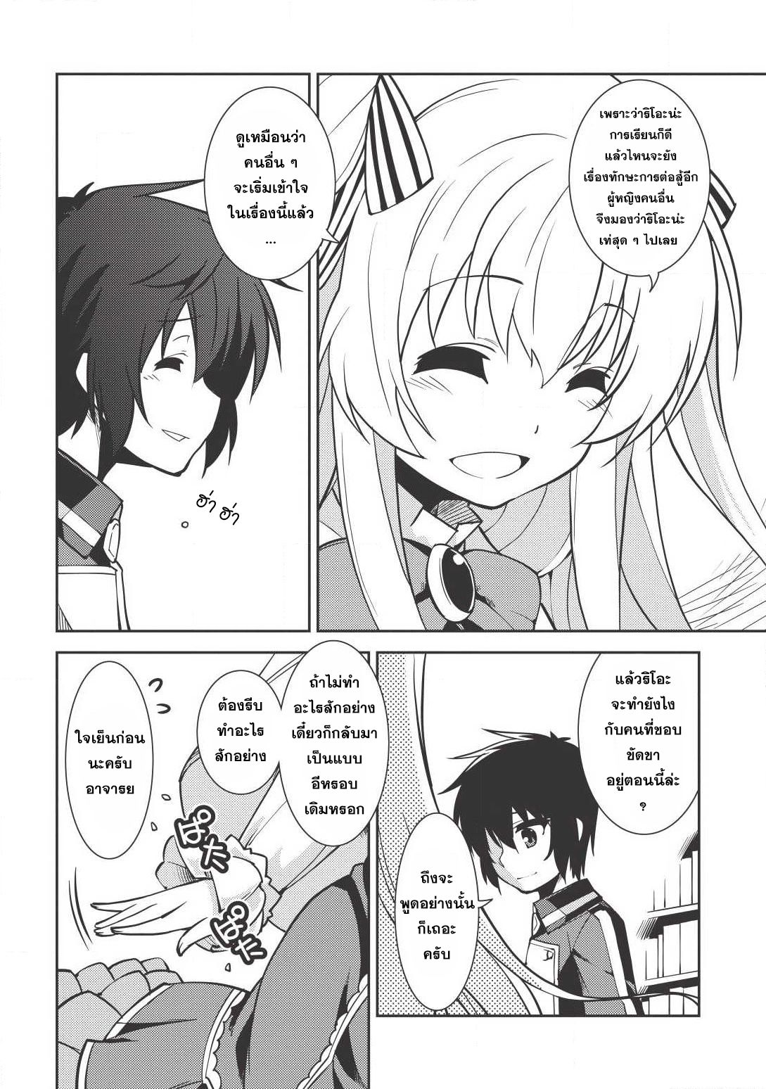 Seirei Gensouki - Konna Sekai de Deaeta Kimi ni (Minazuki Futago) page 16