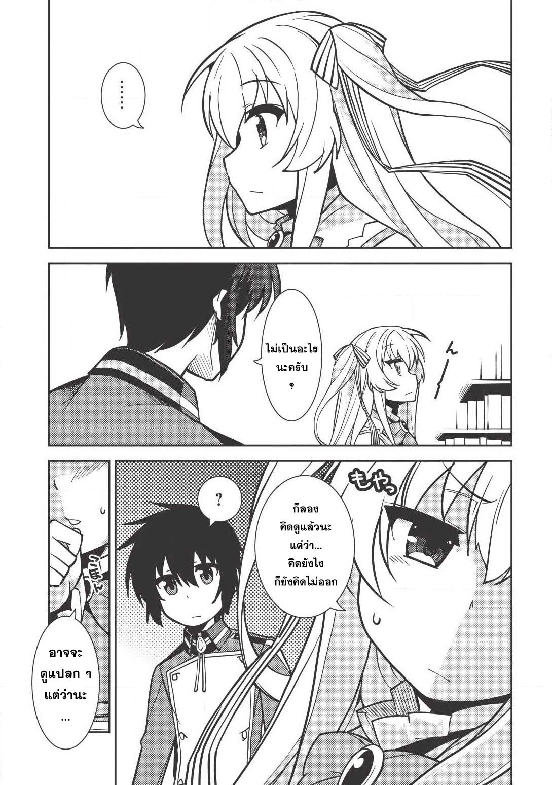 Seirei Gensouki - Konna Sekai de Deaeta Kimi ni (Minazuki Futago) page 17