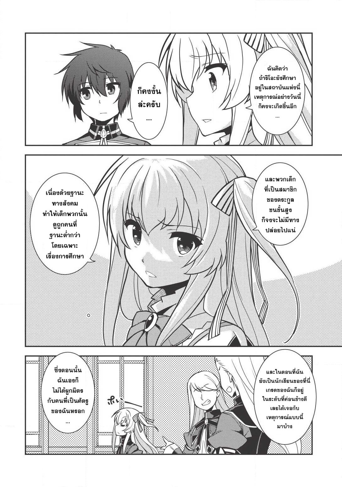 Seirei Gensouki - Konna Sekai de Deaeta Kimi ni (Minazuki Futago) page 18