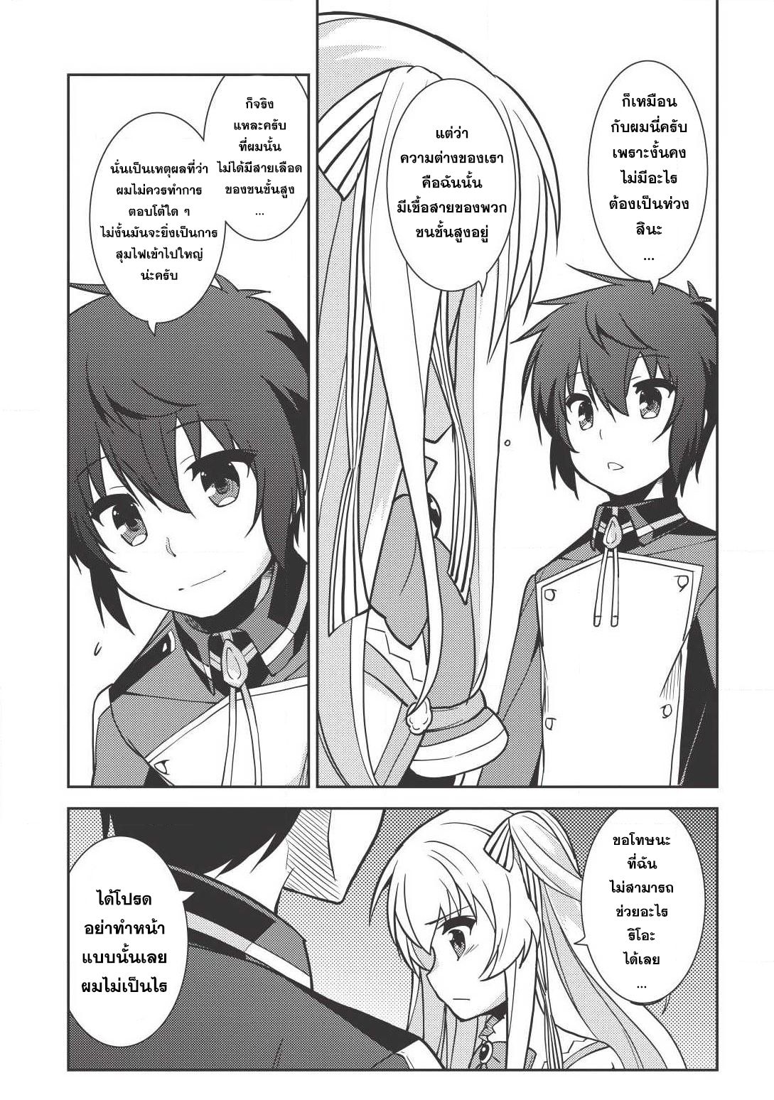 Seirei Gensouki - Konna Sekai de Deaeta Kimi ni (Minazuki Futago) page 19