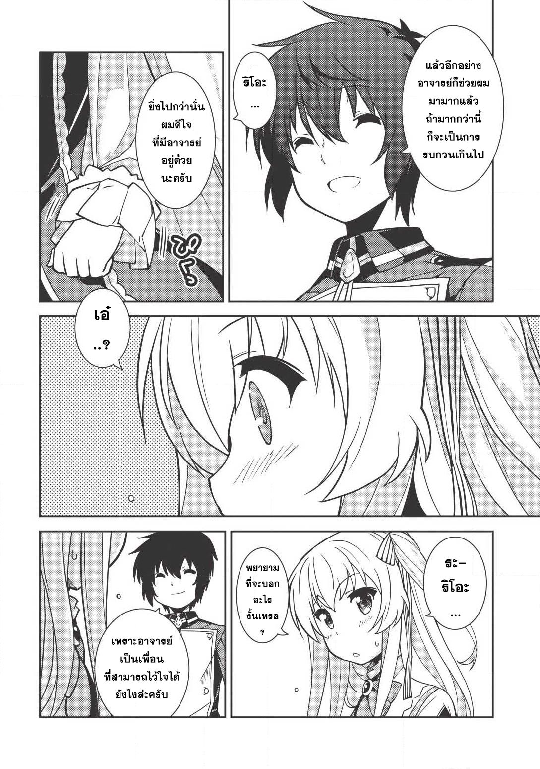 Seirei Gensouki - Konna Sekai de Deaeta Kimi ni (Minazuki Futago) page 20
