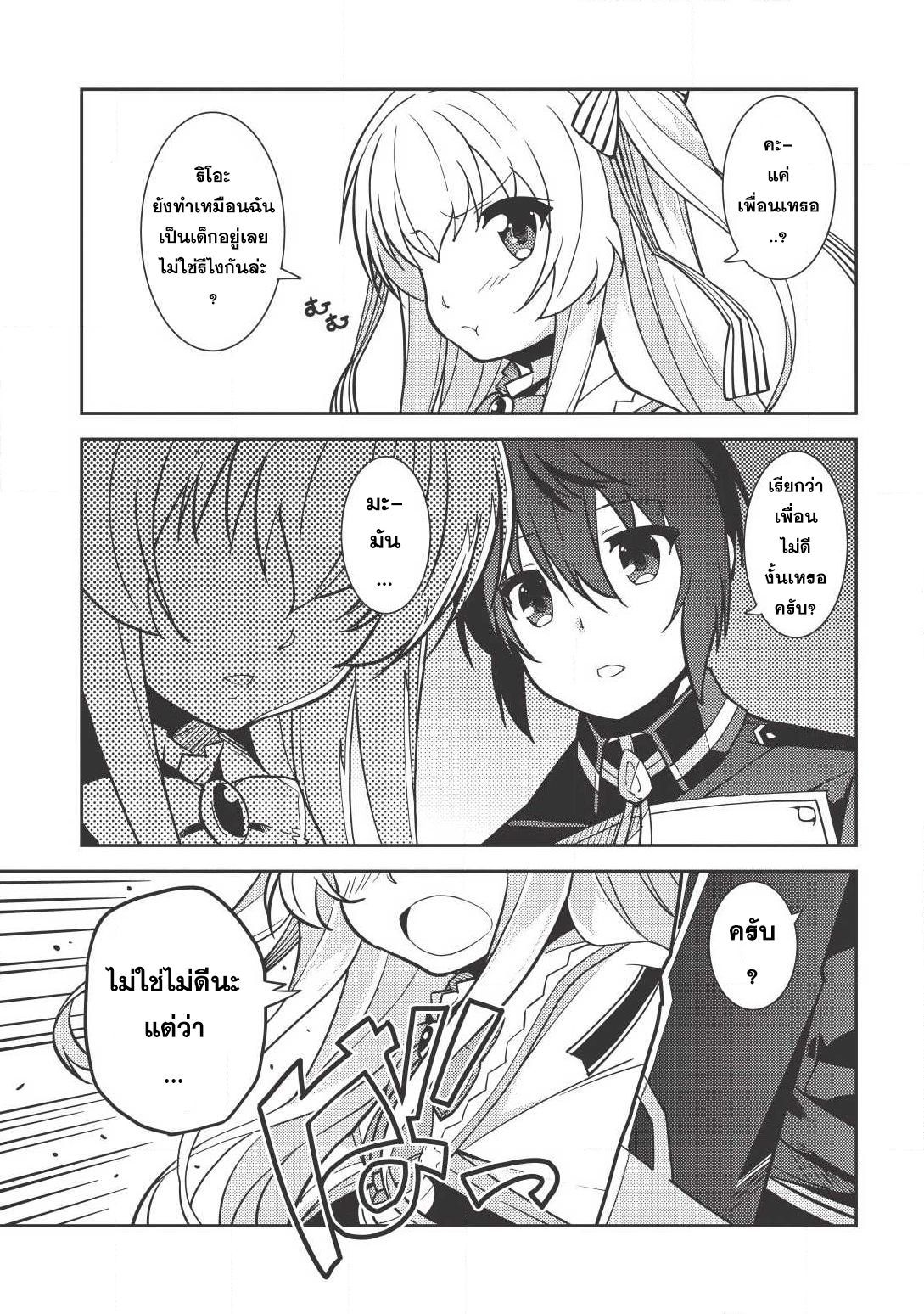 Seirei Gensouki - Konna Sekai de Deaeta Kimi ni (Minazuki Futago) page 21