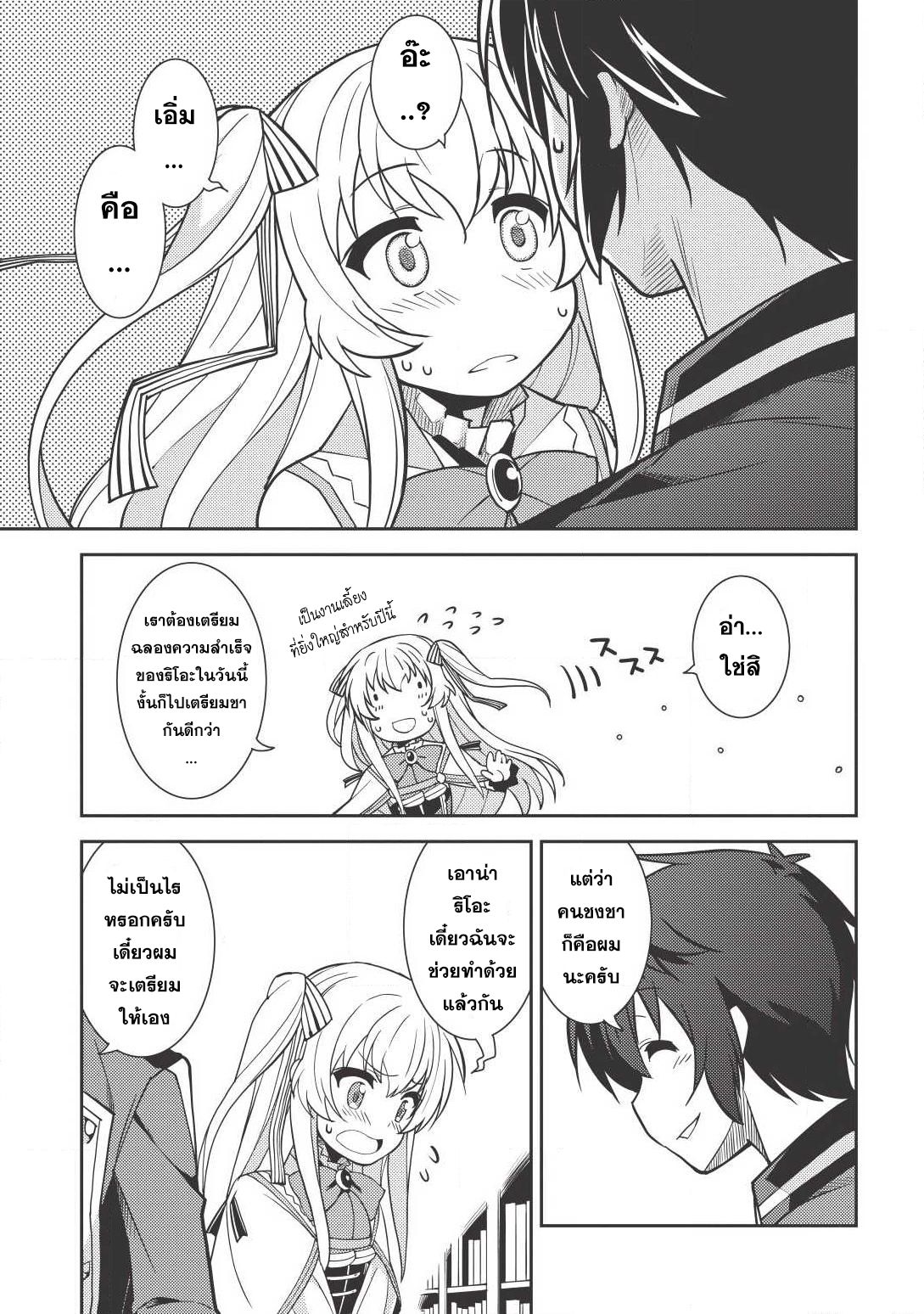 Seirei Gensouki - Konna Sekai de Deaeta Kimi ni (Minazuki Futago) page 23