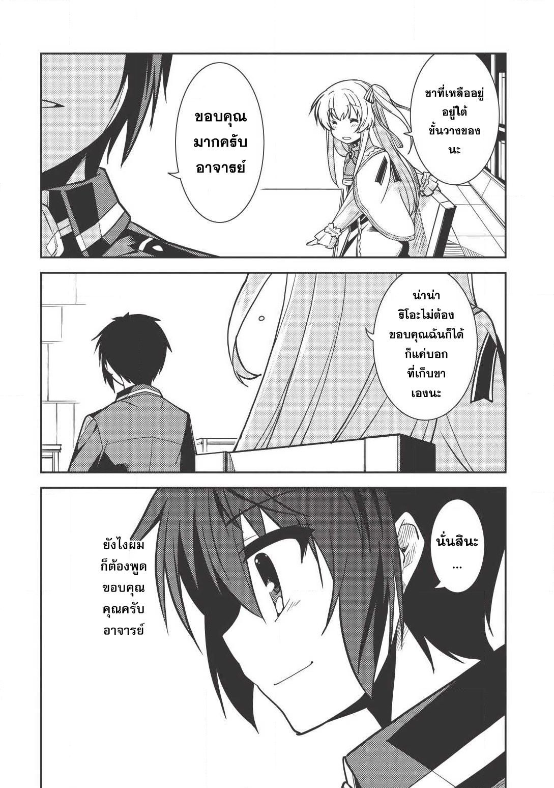 Seirei Gensouki - Konna Sekai de Deaeta Kimi ni (Minazuki Futago) page 24
