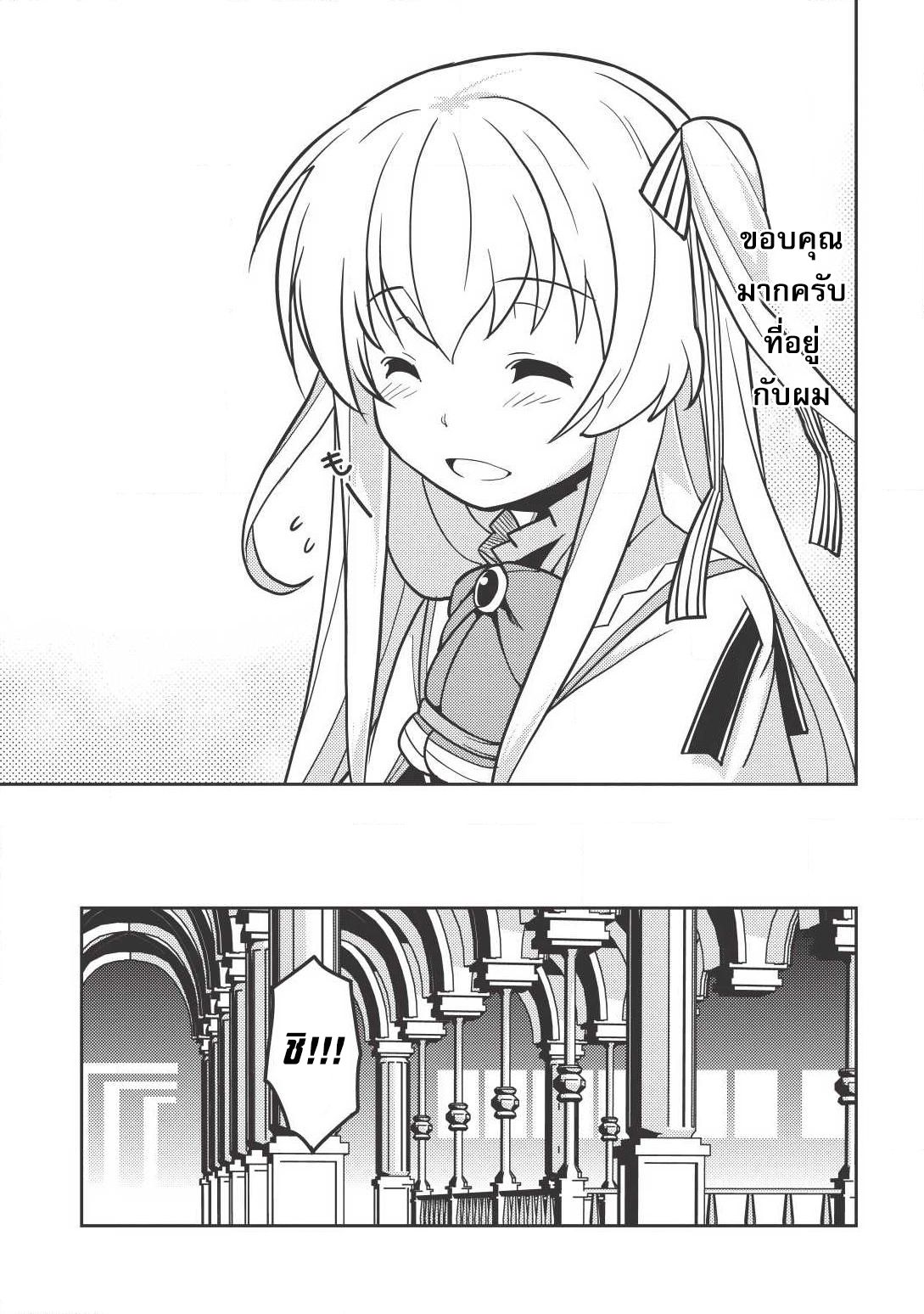 Seirei Gensouki - Konna Sekai de Deaeta Kimi ni (Minazuki Futago) page 25