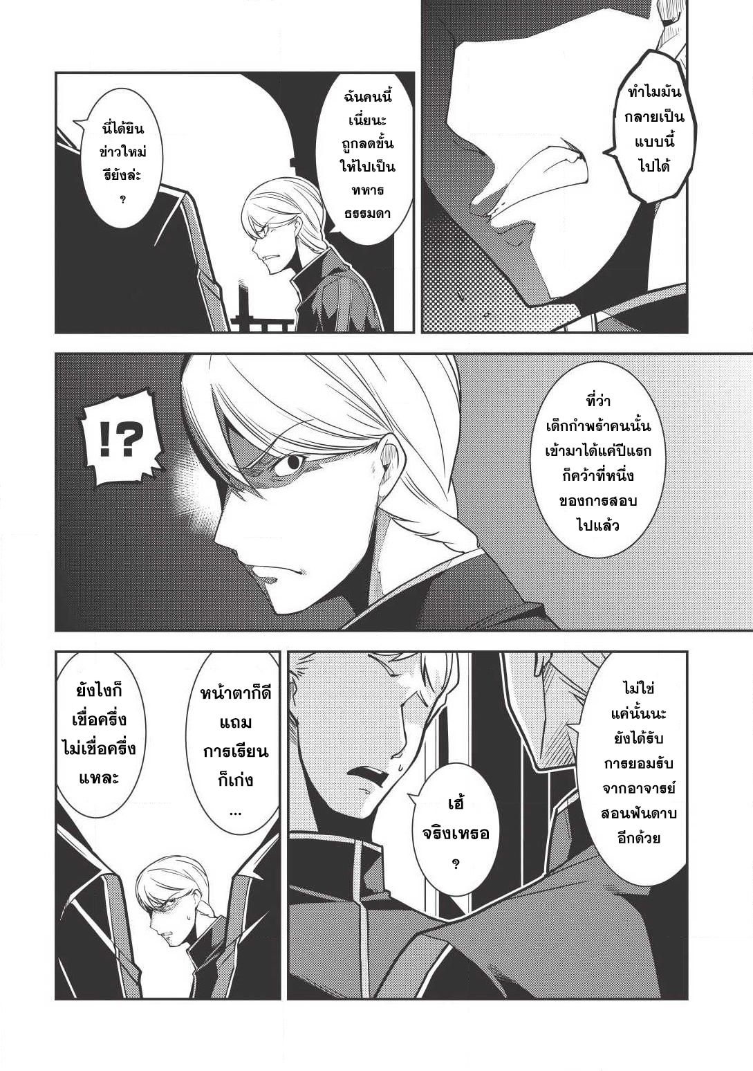 Seirei Gensouki - Konna Sekai de Deaeta Kimi ni (Minazuki Futago) page 26