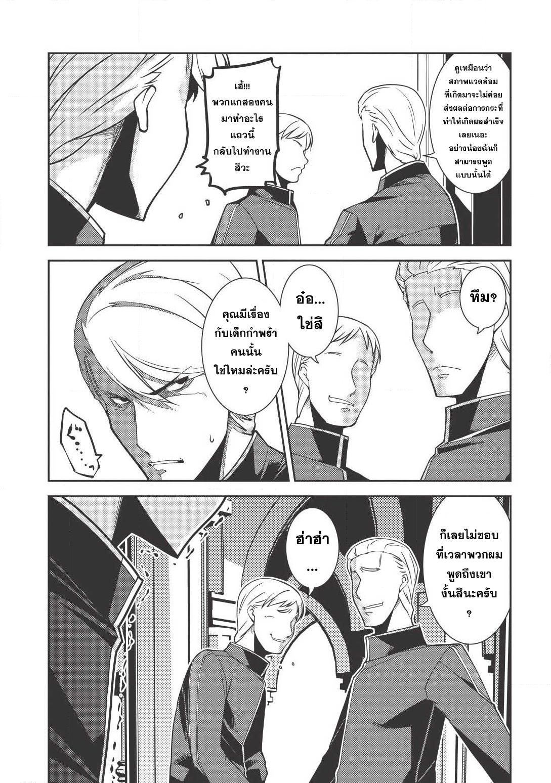 Seirei Gensouki - Konna Sekai de Deaeta Kimi ni (Minazuki Futago) page 27