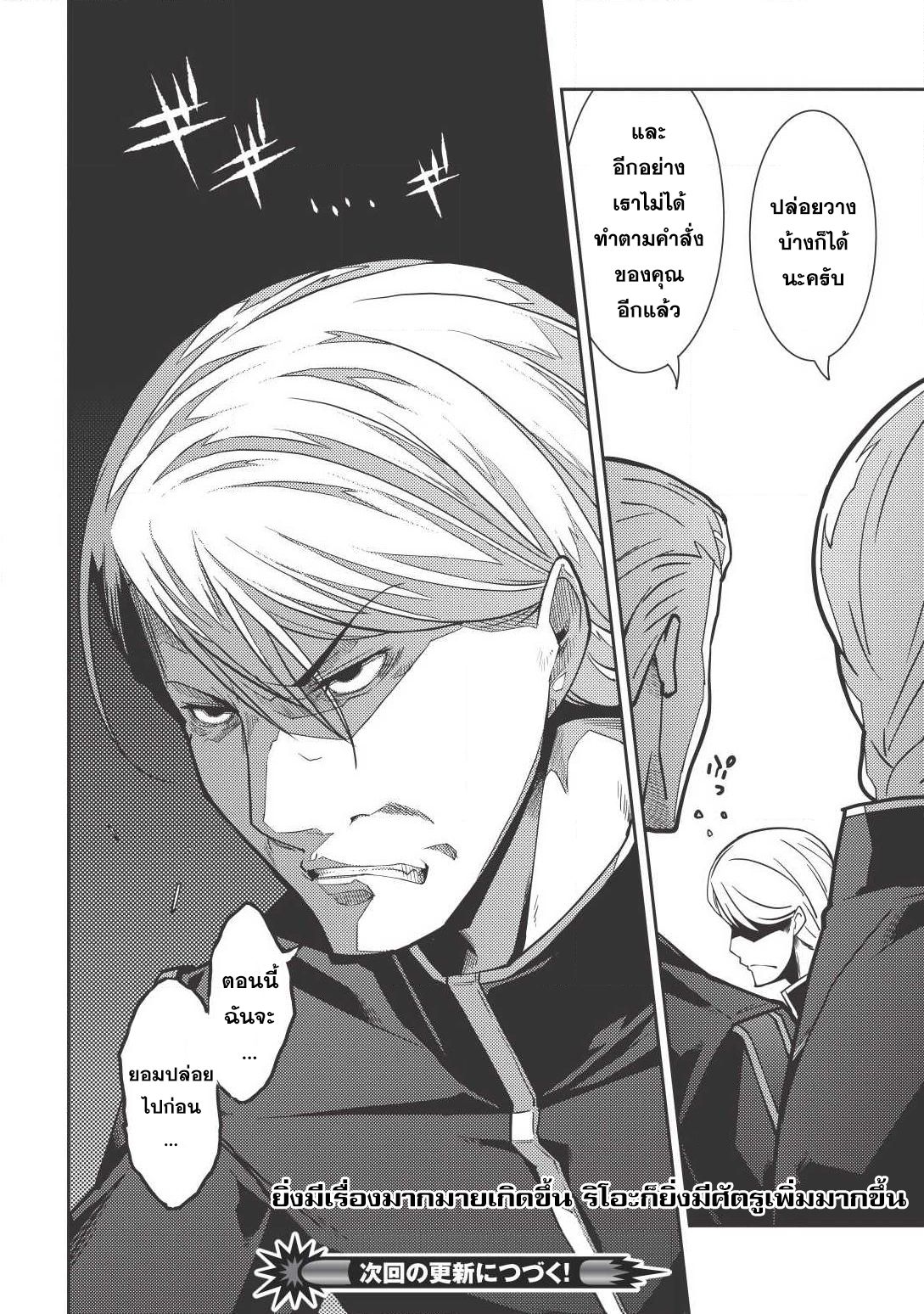 Seirei Gensouki - Konna Sekai de Deaeta Kimi ni (Minazuki Futago) page 28