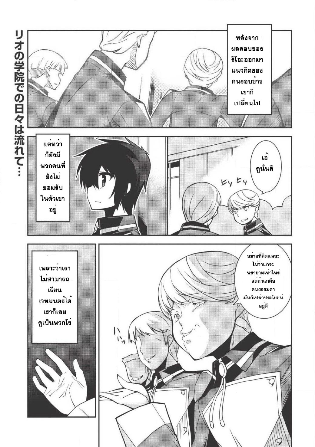 Seirei Gensouki - Konna Sekai de Deaeta Kimi ni (Minazuki Futago) page 1