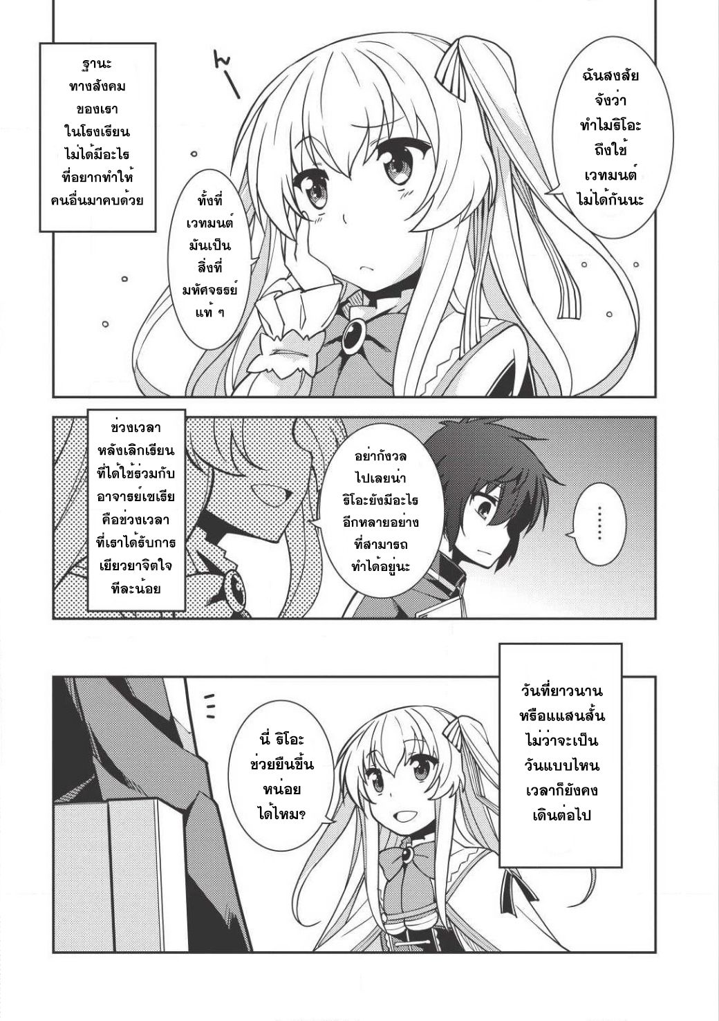 Seirei Gensouki - Konna Sekai de Deaeta Kimi ni (Minazuki Futago) page 2