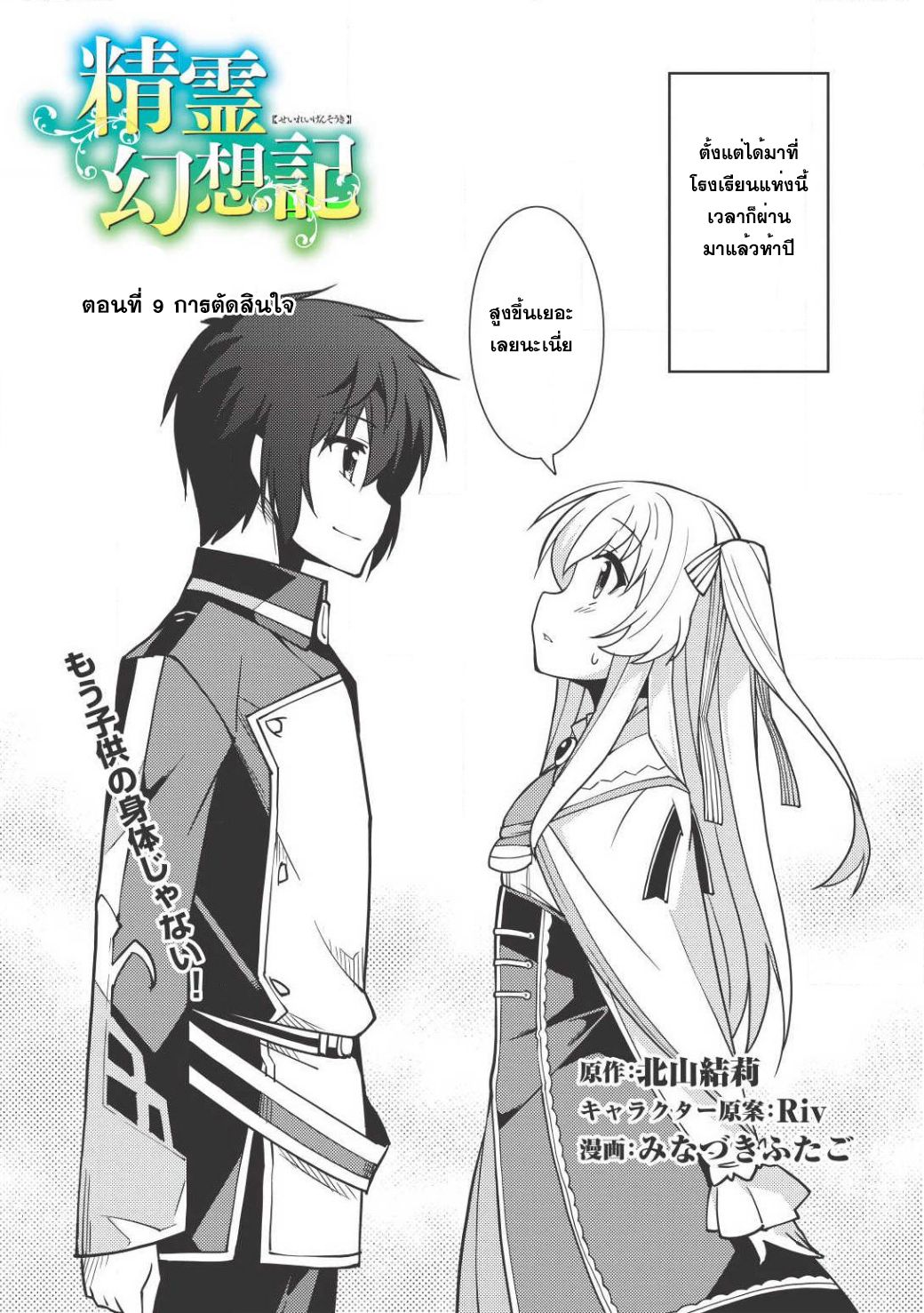 Seirei Gensouki - Konna Sekai de Deaeta Kimi ni (Minazuki Futago) page 3