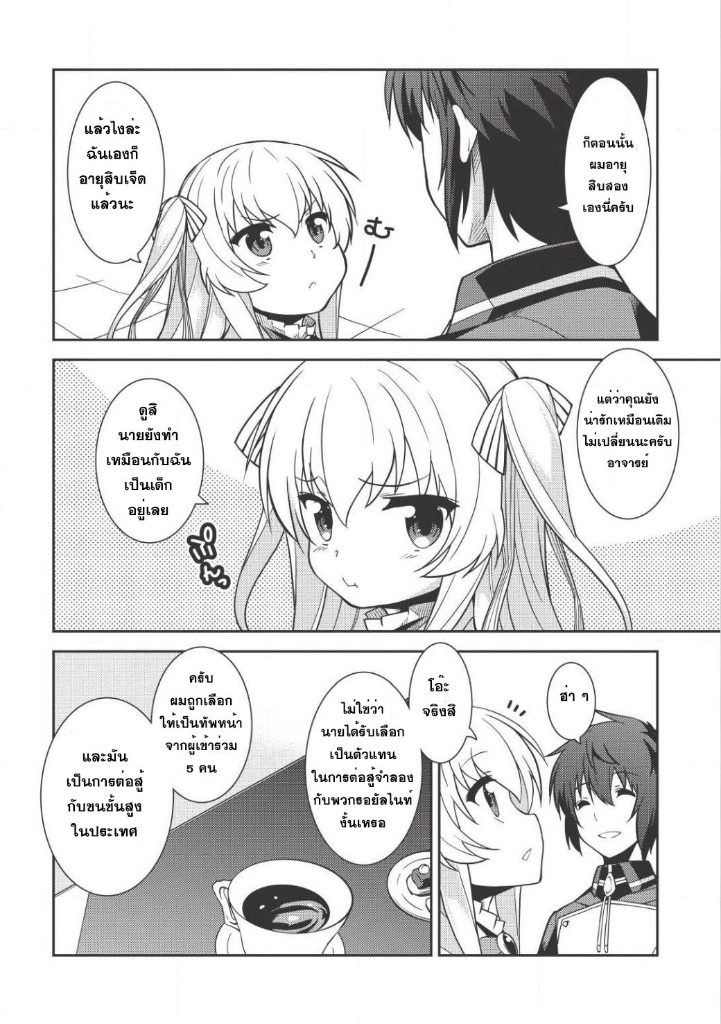 Seirei Gensouki - Konna Sekai de Deaeta Kimi ni (Minazuki Futago) page 4