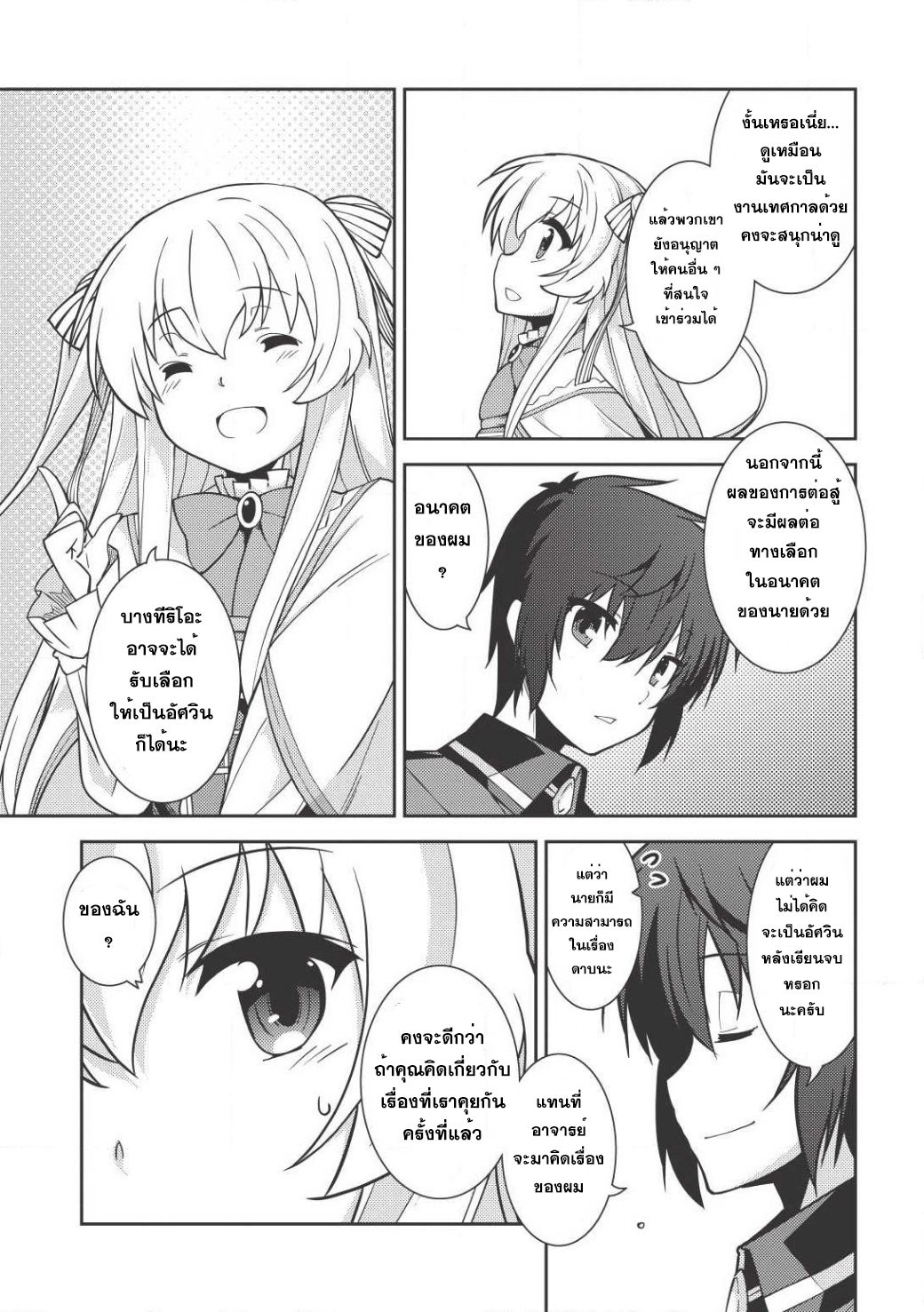 Seirei Gensouki - Konna Sekai de Deaeta Kimi ni (Minazuki Futago) page 5
