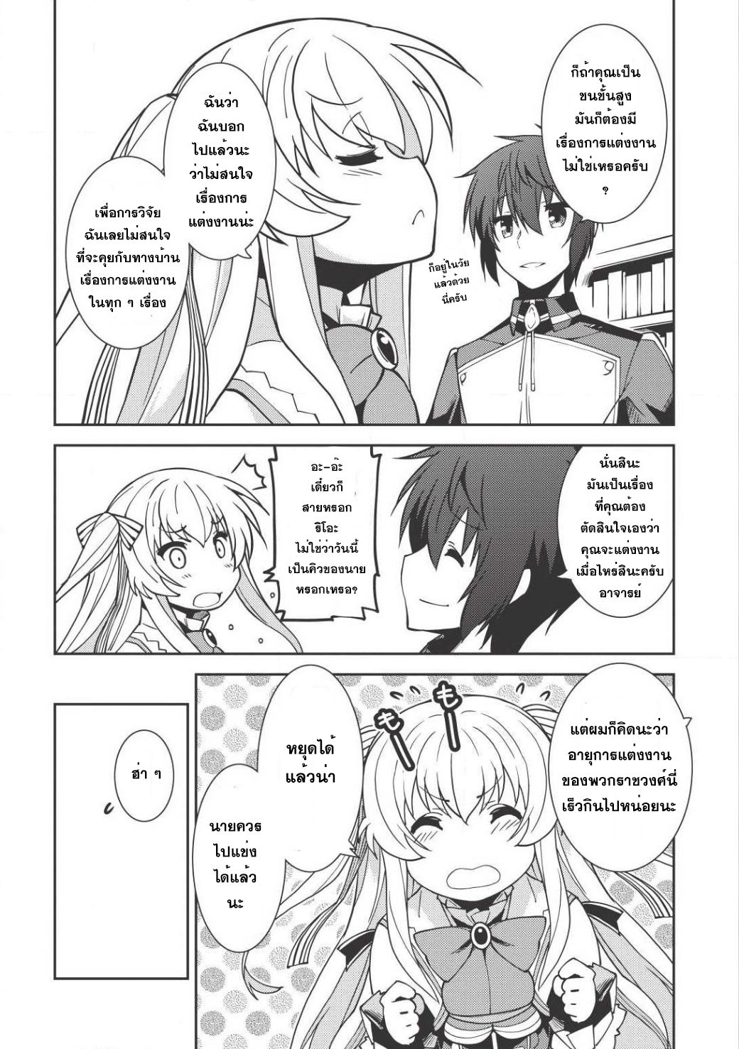 Seirei Gensouki - Konna Sekai de Deaeta Kimi ni (Minazuki Futago) page 6