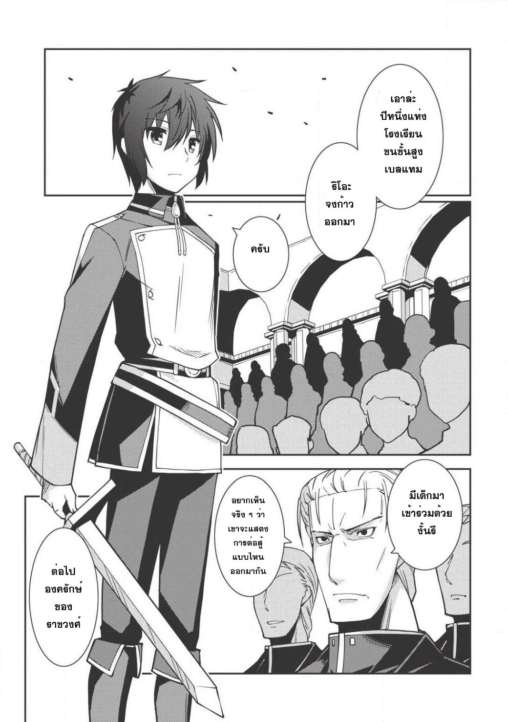 Seirei Gensouki - Konna Sekai de Deaeta Kimi ni (Minazuki Futago) page 7